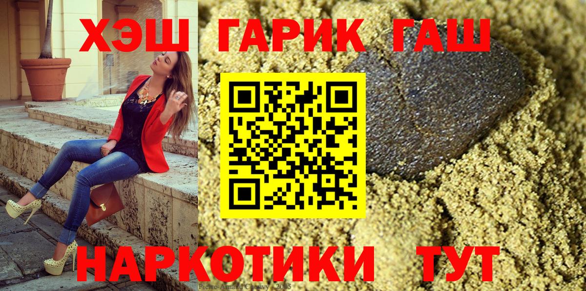 ГАШИШ гарик  ГАШИШ  Гурьевск  Вход с VPN  Гашиш VHQ 