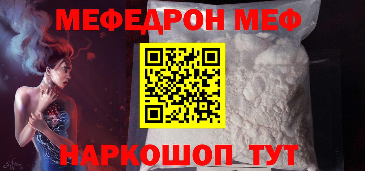 Меф мука Гурьевск