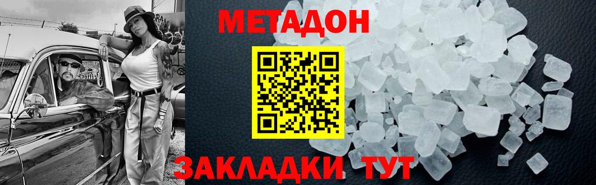 Гурьевск  Метадон VHQ  Вход с VPN 